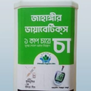 জাহাঙ্গীর ডায়াবেটিস চা এই চা সেবনেই ডায়াবেটিস নিয়ন্ত্রণ হবে মাত্র ৭-১৫ দিনে!  ৬০০ গ্রাম
